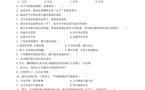 苏科初中物理八上《2第二章物态变化》word教案(1)_8上-初中物理苏科版(4)_赠送：旧版资料（和新版好多一样，仍具有很大参考价值）_02教案