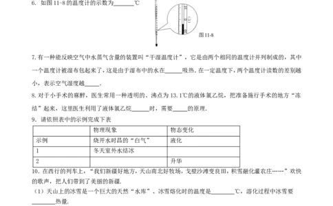 苏科初中物理八上《2第二章物态变化》word教案(1)_8上-初中物理苏科版(4)_赠送：旧版资料（和新版好多一样，仍具有很大参考价值）_02教案