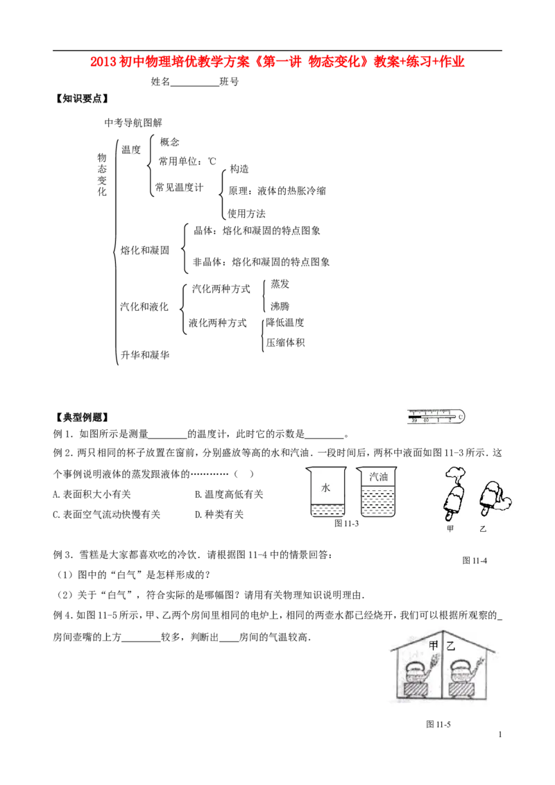 苏科初中物理八上《2第二章物态变化》word教案(1)_8上-初中物理苏科版(4)_赠送：旧版资料（和新版好多一样，仍具有很大参考价值）_02教案