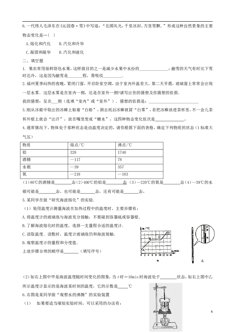 苏科初中物理八上《2第二章物态变化》word教案(1)_8上-初中物理苏科版(4)_赠送：旧版资料（和新版好多一样，仍具有很大参考价值）_02教案