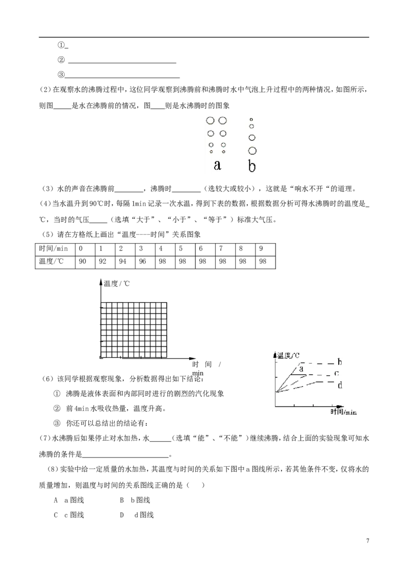 苏科初中物理八上《2第二章物态变化》word教案(1)_8上-初中物理苏科版(4)_赠送：旧版资料（和新版好多一样，仍具有很大参考价值）_02教案