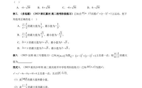 重难点突破01圆中的范围与最值问题（八大题型）（原卷版）_02高考数学_新高考复习资料_2024年新高考资料_一轮复习资料_完2024年高考数学一轮复习讲练测(课件+讲义+练习)（新高考）