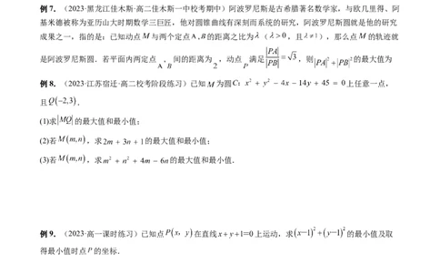 重难点突破01圆中的范围与最值问题（八大题型）（原卷版）_02高考数学_新高考复习资料_2024年新高考资料_一轮复习资料_完2024年高考数学一轮复习讲练测(课件+讲义+练习)（新高考）
