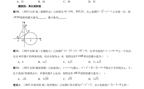 重难点突破01圆中的范围与最值问题（八大题型）（原卷版）_02高考数学_新高考复习资料_2024年新高考资料_一轮复习资料_完2024年高考数学一轮复习讲练测(课件+讲义+练习)（新高考）