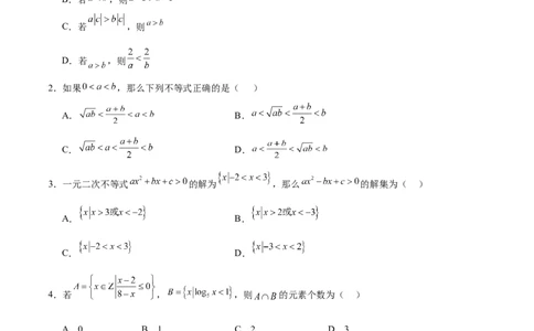 高考仿真重难点训练01一元二次函数、方程和不等式（原卷版）_2025年新高考资料_一轮复习_2025年高考数学一轮复习《重难点题型与知识梳理&bull;高分突破》（新高考专用）