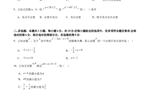 高考仿真重难点训练01一元二次函数、方程和不等式（原卷版）_2025年新高考资料_一轮复习_2025年高考数学一轮复习《重难点题型与知识梳理&bull;高分突破》（新高考专用）