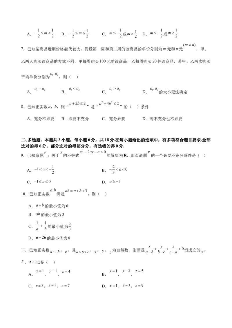 高考仿真重难点训练01一元二次函数、方程和不等式（原卷版）_2025年新高考资料_一轮复习_2025年高考数学一轮复习《重难点题型与知识梳理&bull;高分突破》（新高考专用）