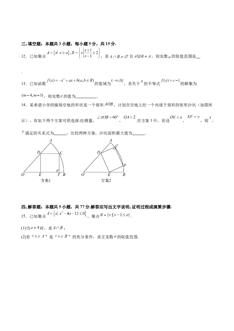 高考仿真重难点训练01一元二次函数、方程和不等式（原卷版）_2025年新高考资料_一轮复习_2025年高考数学一轮复习《重难点题型与知识梳理&bull;高分突破》（新高考专用）