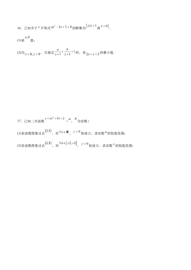 高考仿真重难点训练01一元二次函数、方程和不等式（原卷版）_2025年新高考资料_一轮复习_2025年高考数学一轮复习《重难点题型与知识梳理&bull;高分突破》（新高考专用）