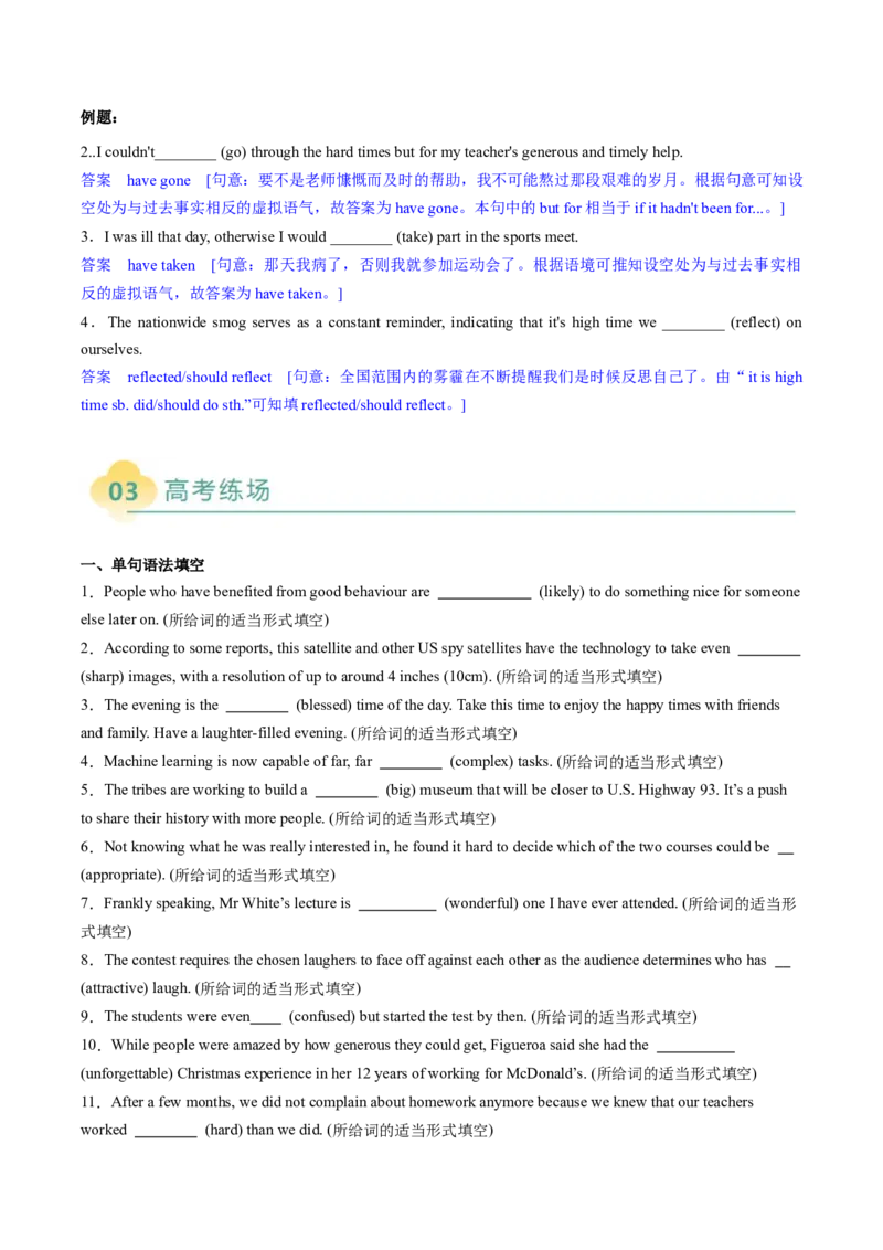重难语法练02形容词副词、情态动词（原题版）_03高考英语_2025年新高考资料_二轮复习_2025年高考英语二轮热点题型归纳与变式演练（新高考通用）340016860_第四部分重点语法