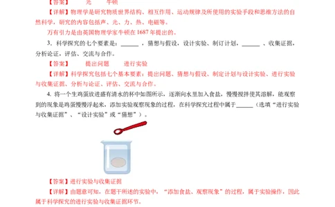 引言（分层作业）（解析版）_8上-初中物理苏科版(4)_01课件+练习（齐全）_练习_0引言（分层作业）-上好课八年级物理上册同步高效课堂（苏科版2024）