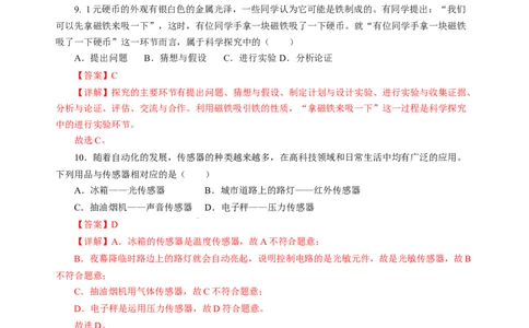 引言（分层作业）（解析版）_8上-初中物理苏科版(4)_01课件+练习（齐全）_练习_0引言（分层作业）-上好课八年级物理上册同步高效课堂（苏科版2024）