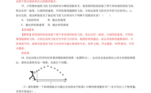 引言（分层作业）（解析版）_8上-初中物理苏科版(4)_01课件+练习（齐全）_练习_0引言（分层作业）-上好课八年级物理上册同步高效课堂（苏科版2024）