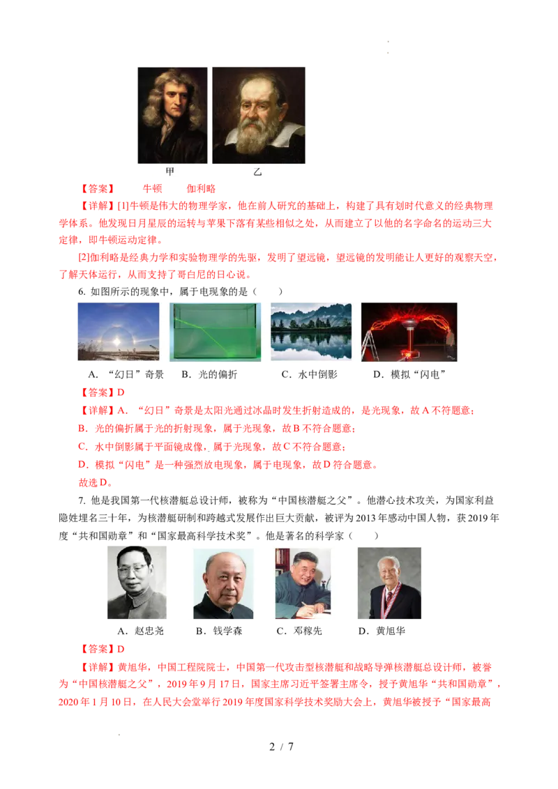 引言（分层作业）（解析版）_8上-初中物理苏科版(4)_01课件+练习（齐全）_练习_0引言（分层作业）-上好课八年级物理上册同步高效课堂（苏科版2024）