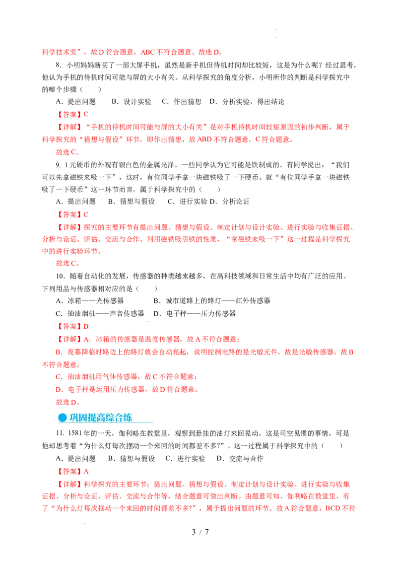 引言（分层作业）（解析版）_8上-初中物理苏科版(4)_01课件+练习（齐全）_练习_0引言（分层作业）-上好课八年级物理上册同步高效课堂（苏科版2024）