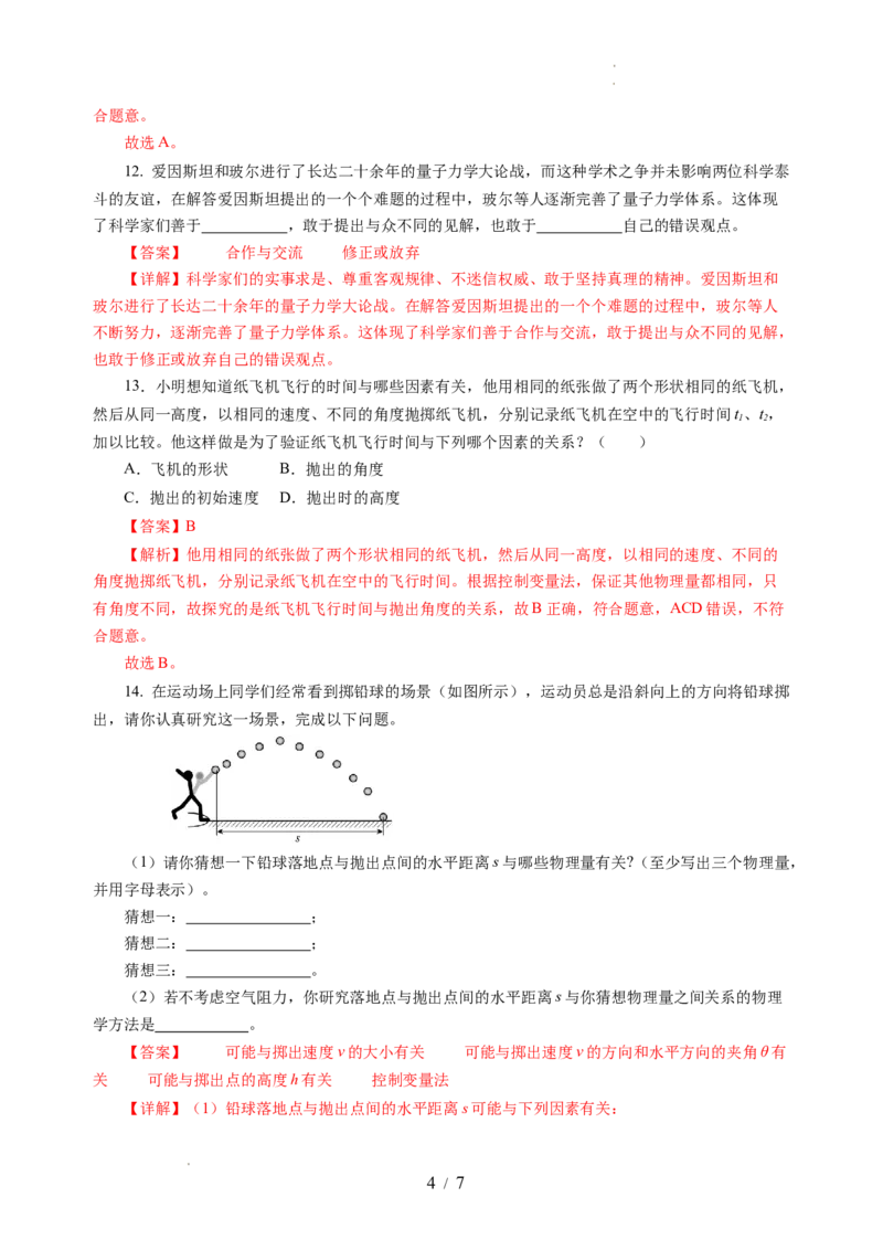 引言（分层作业）（解析版）_8上-初中物理苏科版(4)_01课件+练习（齐全）_练习_0引言（分层作业）-上好课八年级物理上册同步高效课堂（苏科版2024）