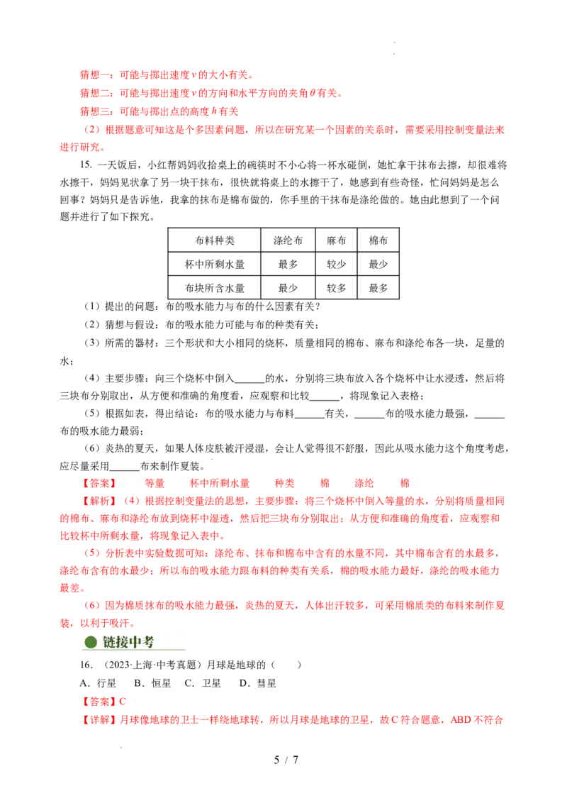 引言（分层作业）（解析版）_8上-初中物理苏科版(4)_01课件+练习（齐全）_练习_0引言（分层作业）-上好课八年级物理上册同步高效课堂（苏科版2024）