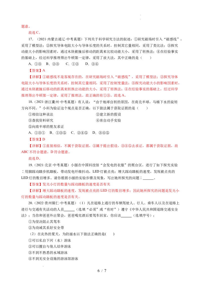 引言（分层作业）（解析版）_8上-初中物理苏科版(4)_01课件+练习（齐全）_练习_0引言（分层作业）-上好课八年级物理上册同步高效课堂（苏科版2024）