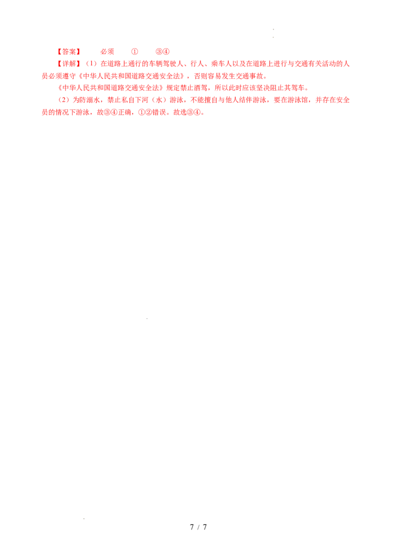 引言（分层作业）（解析版）_8上-初中物理苏科版(4)_01课件+练习（齐全）_练习_0引言（分层作业）-上好课八年级物理上册同步高效课堂（苏科版2024）