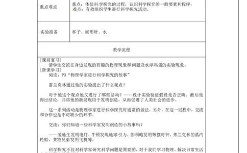 苏科初中物理八上《0序言》word教案(4)_8上-初中物理苏科版(4)_赠送：旧版资料（和新版好多一样，仍具有很大参考价值）_02教案