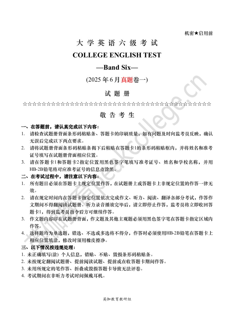 2025年6月六级真题卷一_英语四六级保存避免失效_最新更新，视频都在这_2026、6月四级速转存易和谐_新大学英语2025.6月4.6级真题_六级真题_01六级真题+答案解析+听力音频