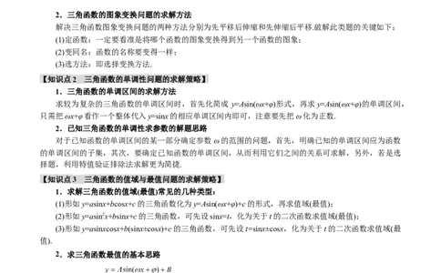 重难点12三角函数的图象与性质的综合应用八大题型（举一反三）（新高考专用）（原卷版）_02高考数学_2025年新高考资料_二轮复习_二、重难点突破篇