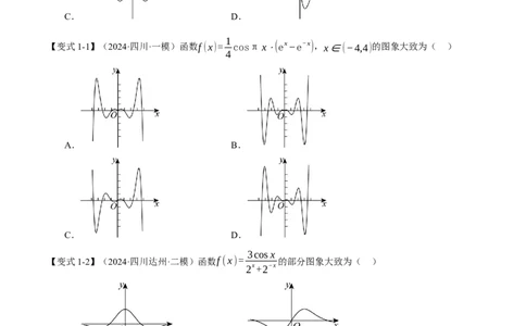 重难点12三角函数的图象与性质的综合应用八大题型（举一反三）（新高考专用）（原卷版）_02高考数学_2025年新高考资料_二轮复习_二、重难点突破篇