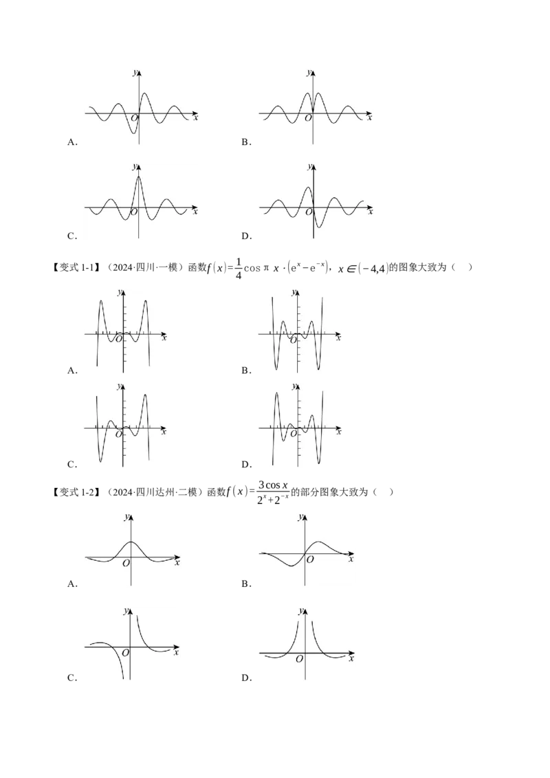 重难点12三角函数的图象与性质的综合应用八大题型（举一反三）（新高考专用）（原卷版）_02高考数学_2025年新高考资料_二轮复习_二、重难点突破篇