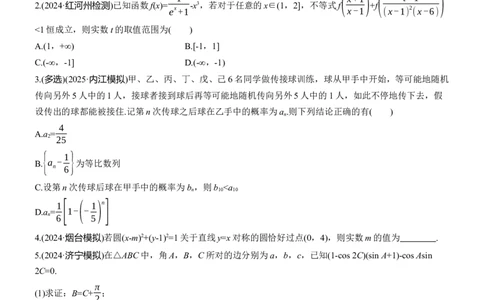 第四周　周五_2025年新高考资料_二轮复习_2025年高考数学大二轮_2025数学二轮专题复习学生用书Word版文档_每日一练_第四周