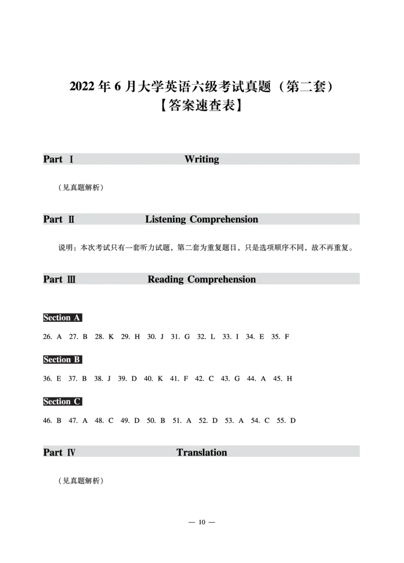 2022年6月六级（第二套）_英语四六级保存避免失效_最新更新，视频都在这_2026，6月六级速转存易和谐_1、2025年6月六级_13.2026六级英语刘晓燕-保命班_2025年6月晓燕六级全程班保命班