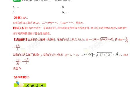 专题04三角函数-备战2019年高考数学（理）之纠错笔记系列（原卷版）_新高考复习资料_2022年新高考资料_2022年一轮复习各版本_1.新高考2022年高考数学一轮复习_原卷版