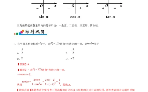 专题04三角函数-备战2019年高考数学（理）之纠错笔记系列（原卷版）_新高考复习资料_2022年新高考资料_2022年一轮复习各版本_1.新高考2022年高考数学一轮复习_原卷版