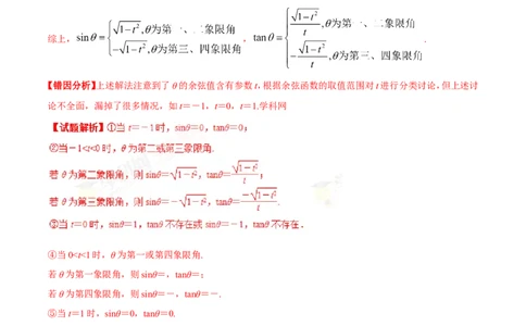专题04三角函数-备战2019年高考数学（理）之纠错笔记系列（原卷版）_新高考复习资料_2022年新高考资料_2022年一轮复习各版本_1.新高考2022年高考数学一轮复习_原卷版