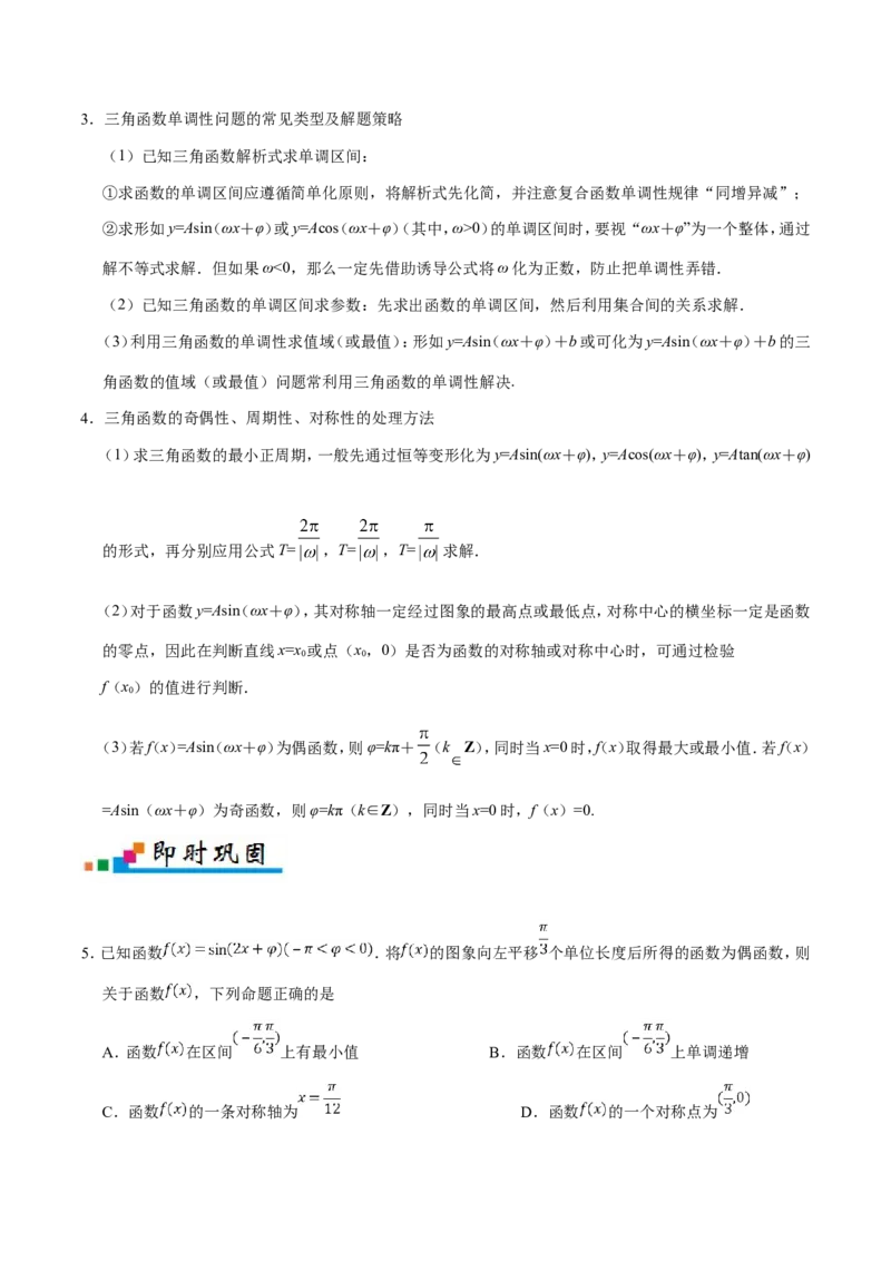 专题04三角函数-备战2019年高考数学（理）之纠错笔记系列（原卷版）_新高考复习资料_2022年新高考资料_2022年一轮复习各版本_1.新高考2022年高考数学一轮复习_原卷版