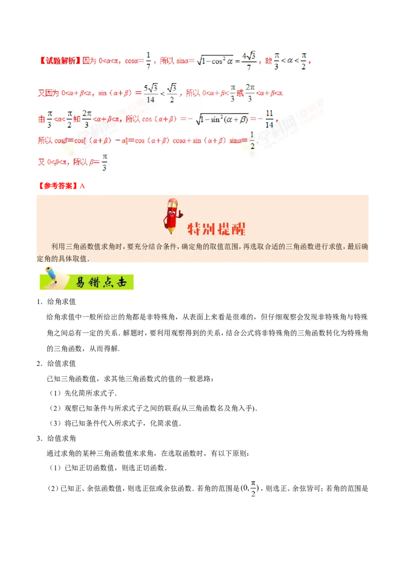 专题04三角函数-备战2019年高考数学（理）之纠错笔记系列（原卷版）_新高考复习资料_2022年新高考资料_2022年一轮复习各版本_1.新高考2022年高考数学一轮复习_原卷版