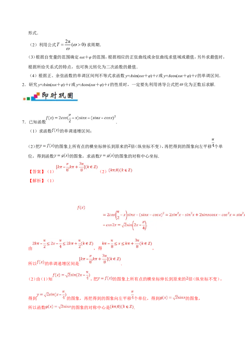 专题04三角函数-备战2019年高考数学（理）之纠错笔记系列（原卷版）_新高考复习资料_2022年新高考资料_2022年一轮复习各版本_1.新高考2022年高考数学一轮复习_原卷版