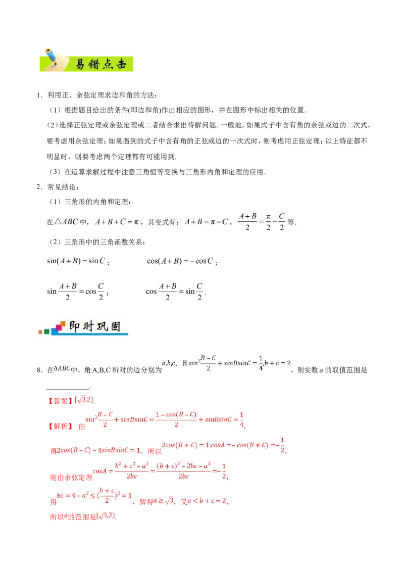 专题04三角函数-备战2019年高考数学（理）之纠错笔记系列（原卷版）_新高考复习资料_2022年新高考资料_2022年一轮复习各版本_1.新高考2022年高考数学一轮复习_原卷版