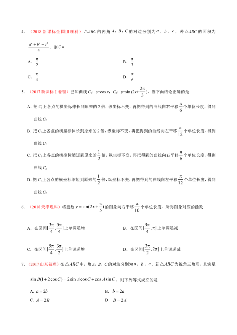 专题04三角函数-备战2019年高考数学（理）之纠错笔记系列（原卷版）_新高考复习资料_2022年新高考资料_2022年一轮复习各版本_1.新高考2022年高考数学一轮复习_原卷版