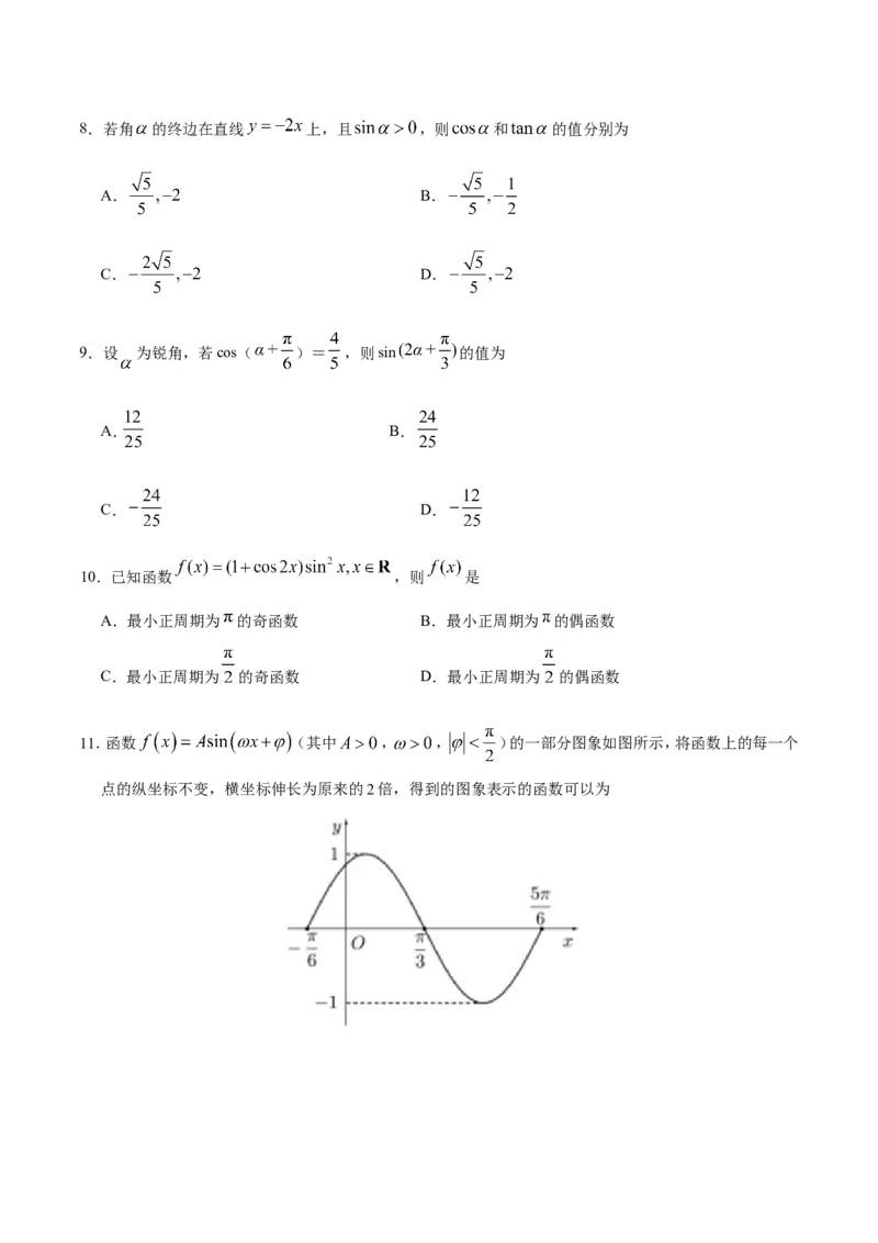 专题04三角函数-备战2019年高考数学（理）之纠错笔记系列（原卷版）_新高考复习资料_2022年新高考资料_2022年一轮复习各版本_1.新高考2022年高考数学一轮复习_原卷版