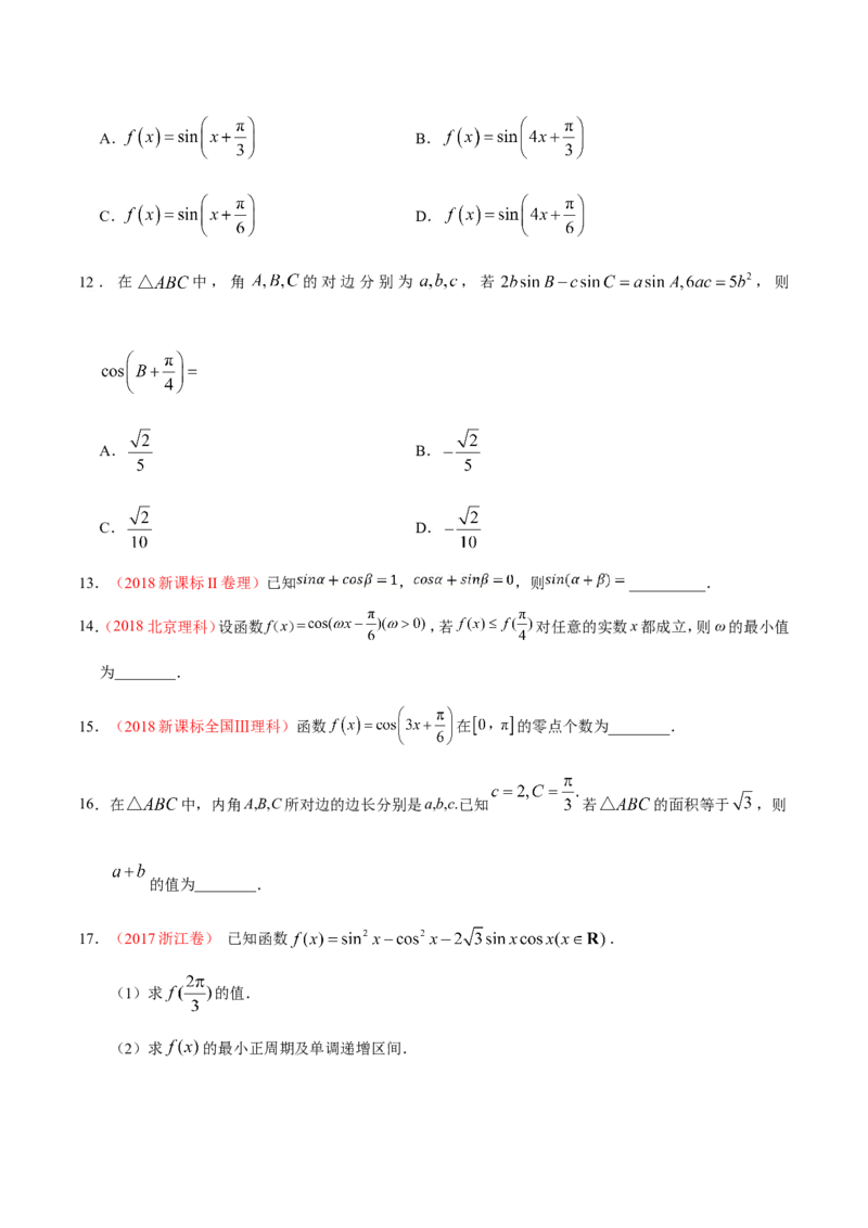 专题04三角函数-备战2019年高考数学（理）之纠错笔记系列（原卷版）_新高考复习资料_2022年新高考资料_2022年一轮复习各版本_1.新高考2022年高考数学一轮复习_原卷版
