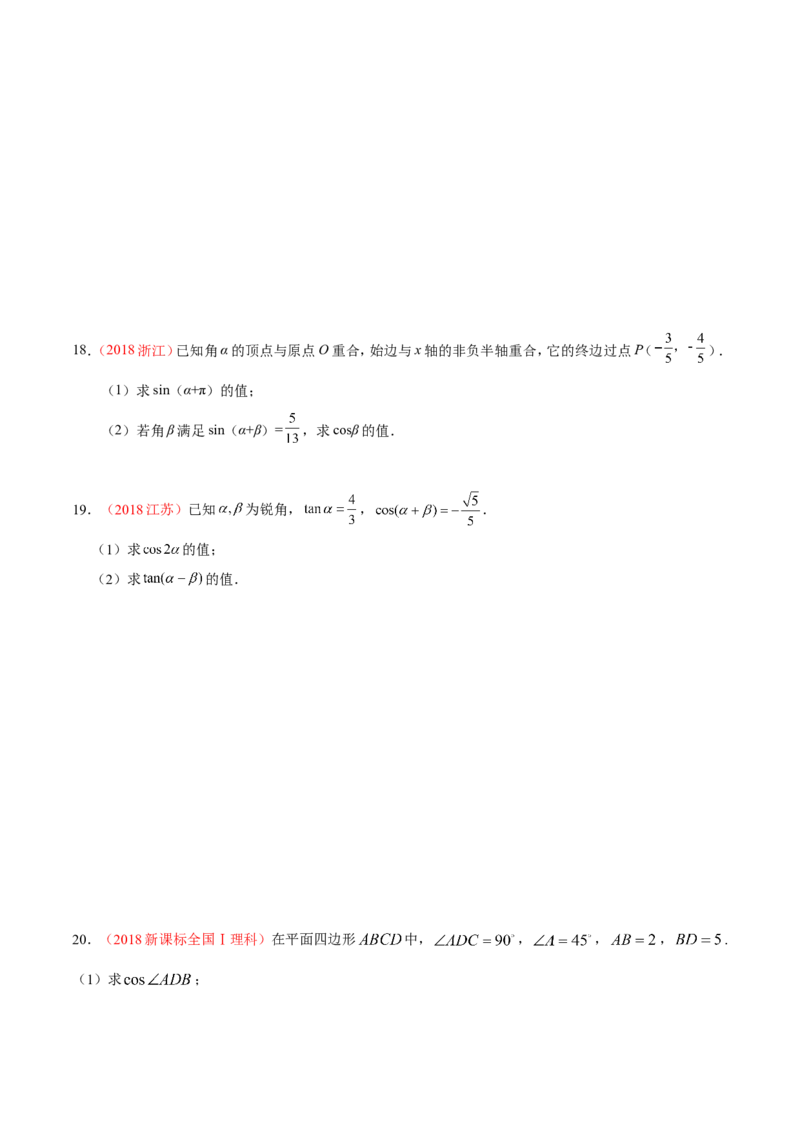 专题04三角函数-备战2019年高考数学（理）之纠错笔记系列（原卷版）_新高考复习资料_2022年新高考资料_2022年一轮复习各版本_1.新高考2022年高考数学一轮复习_原卷版