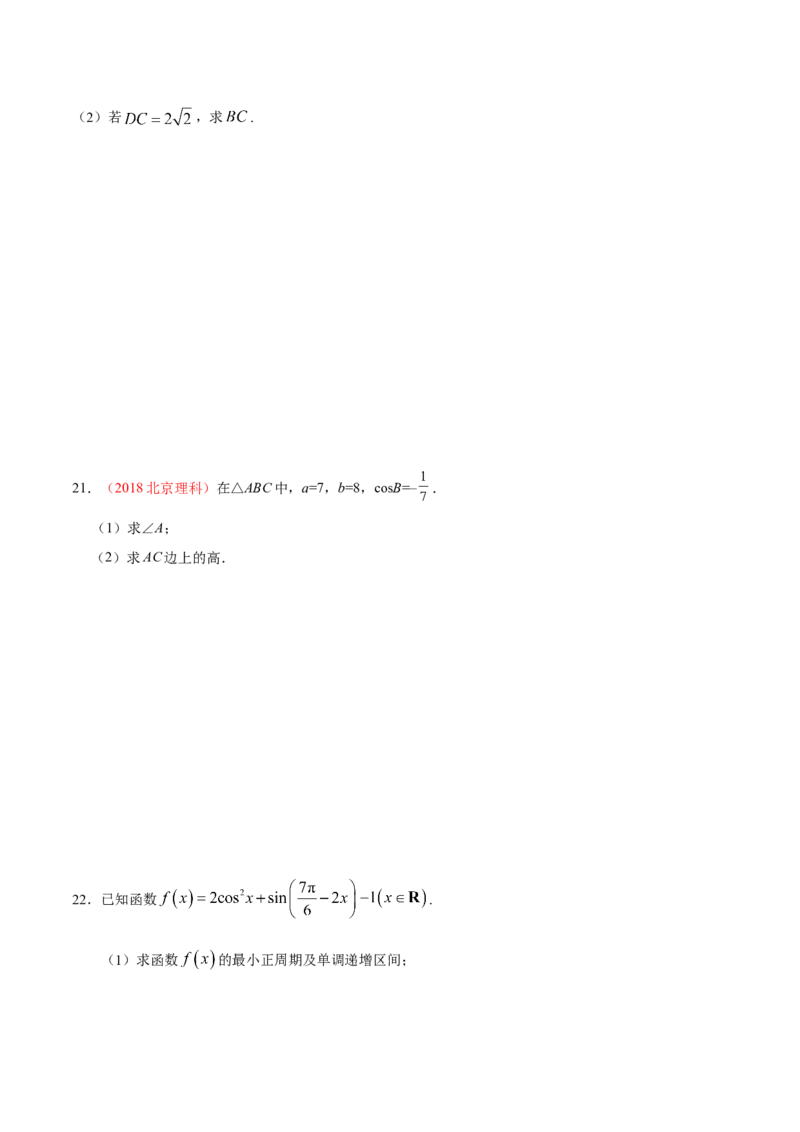 专题04三角函数-备战2019年高考数学（理）之纠错笔记系列（原卷版）_新高考复习资料_2022年新高考资料_2022年一轮复习各版本_1.新高考2022年高考数学一轮复习_原卷版