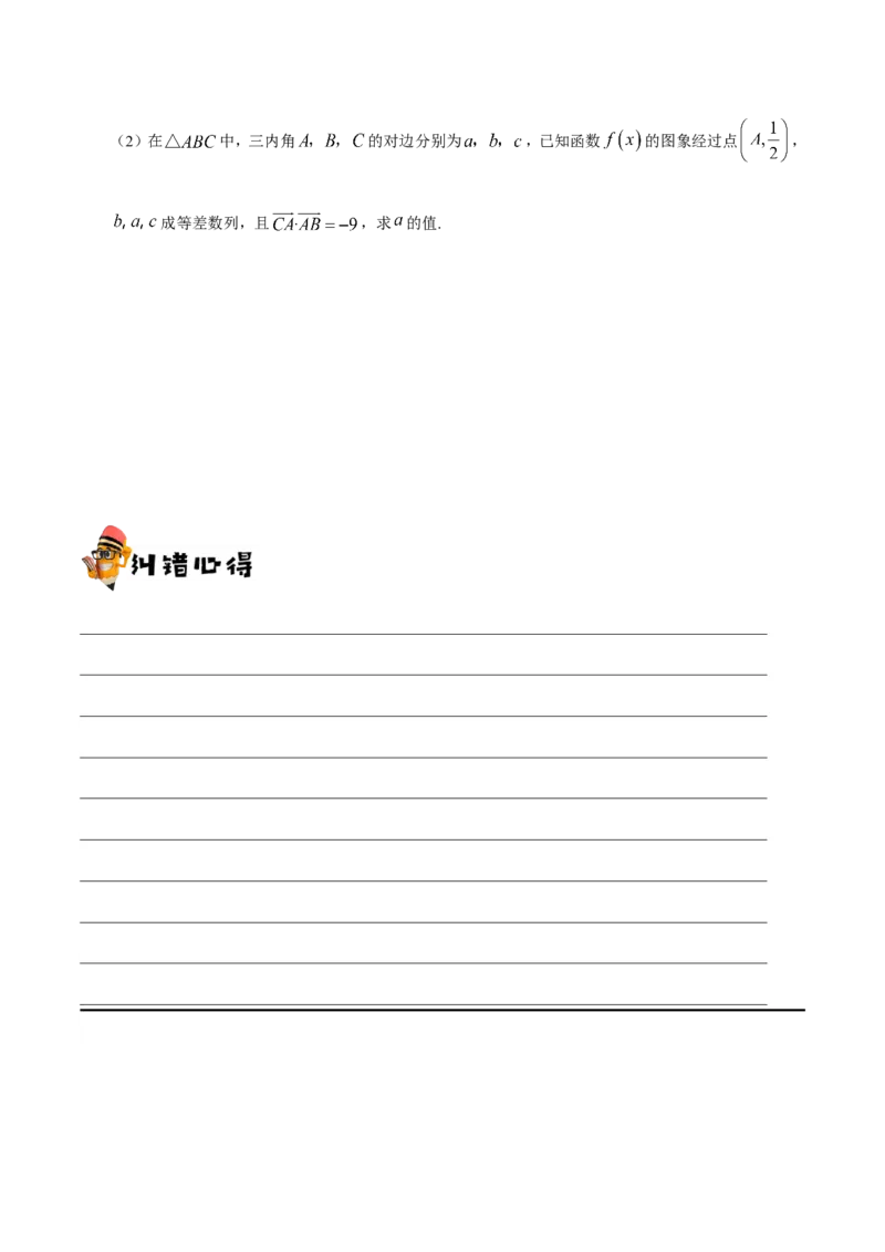 专题04三角函数-备战2019年高考数学（理）之纠错笔记系列（原卷版）_新高考复习资料_2022年新高考资料_2022年一轮复习各版本_1.新高考2022年高考数学一轮复习_原卷版