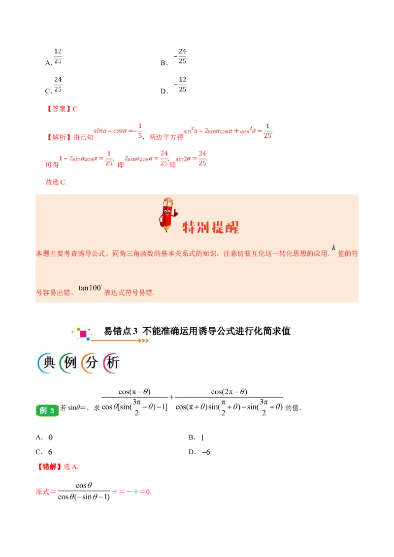专题04三角函数-备战2019年高考数学（理）之纠错笔记系列（原卷版）_新高考复习资料_2022年新高考资料_2022年一轮复习各版本_1.新高考2022年高考数学一轮复习_原卷版