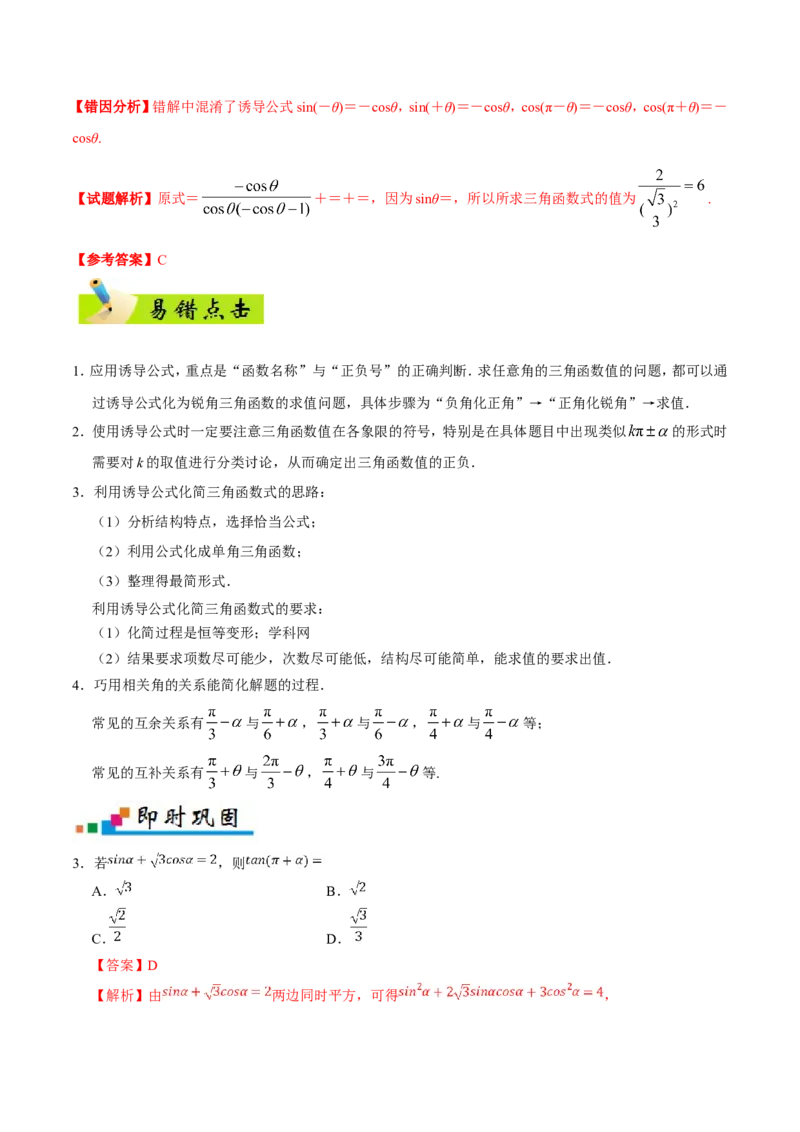 专题04三角函数-备战2019年高考数学（理）之纠错笔记系列（原卷版）_新高考复习资料_2022年新高考资料_2022年一轮复习各版本_1.新高考2022年高考数学一轮复习_原卷版