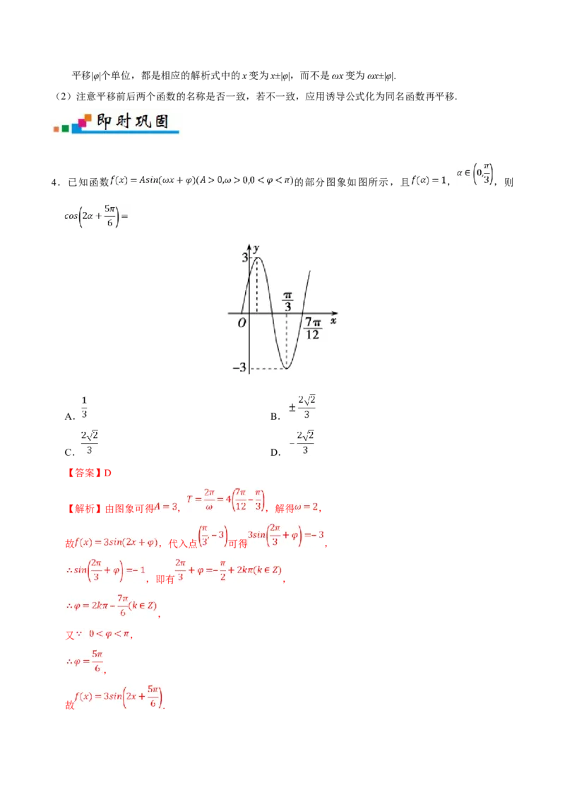 专题04三角函数-备战2019年高考数学（理）之纠错笔记系列（原卷版）_新高考复习资料_2022年新高考资料_2022年一轮复习各版本_1.新高考2022年高考数学一轮复习_原卷版