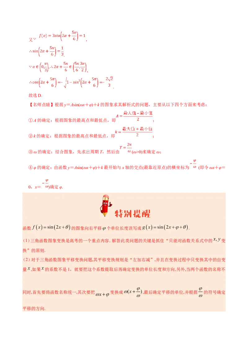 专题04三角函数-备战2019年高考数学（理）之纠错笔记系列（原卷版）_新高考复习资料_2022年新高考资料_2022年一轮复习各版本_1.新高考2022年高考数学一轮复习_原卷版