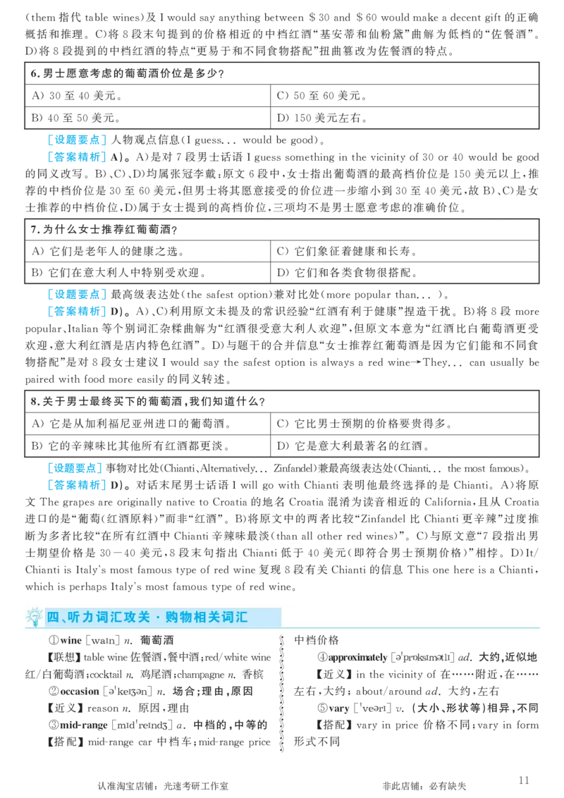 2018.06英语六级考试第1套解析_英语四六级保存避免失效_最新更新，视频都在这_2026，6月六级速转存易和谐_0、2025年12月六级_00.学丞六级全程班刘晓燕_00讲义资料_六级历年真题汇总