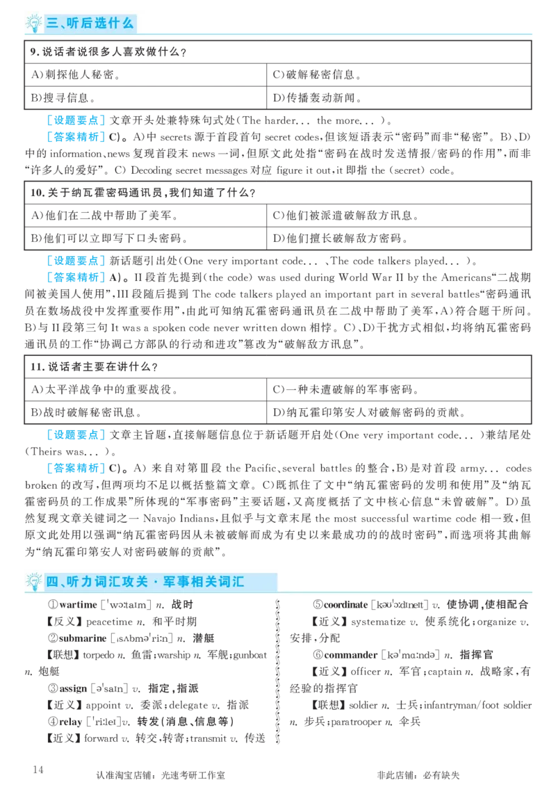 2018.06英语六级考试第1套解析_英语四六级保存避免失效_最新更新，视频都在这_2026，6月六级速转存易和谐_0、2025年12月六级_00.学丞六级全程班刘晓燕_00讲义资料_六级历年真题汇总