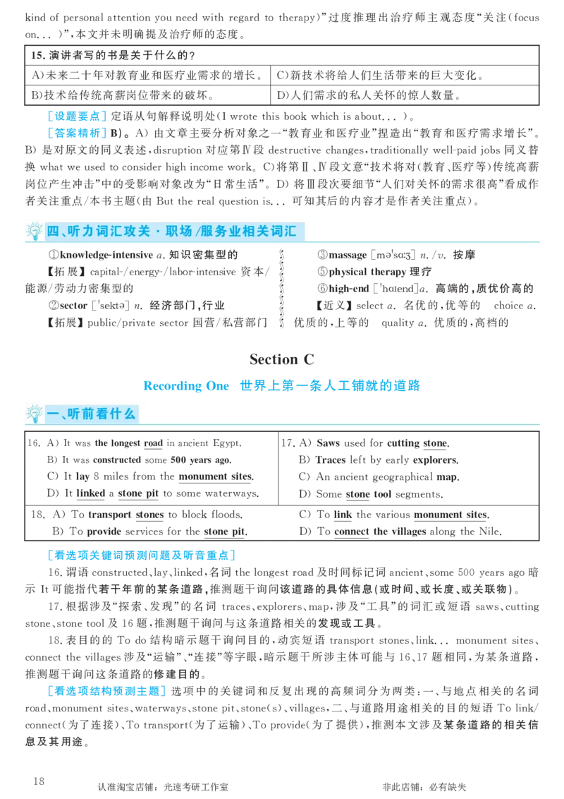 2018.06英语六级考试第1套解析_英语四六级保存避免失效_最新更新，视频都在这_2026，6月六级速转存易和谐_0、2025年12月六级_00.学丞六级全程班刘晓燕_00讲义资料_六级历年真题汇总